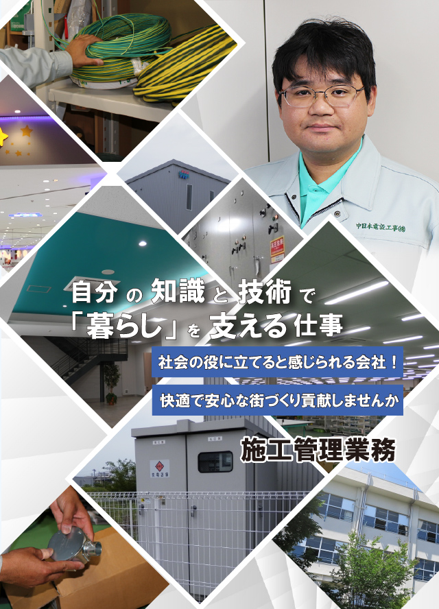 施工管理業務